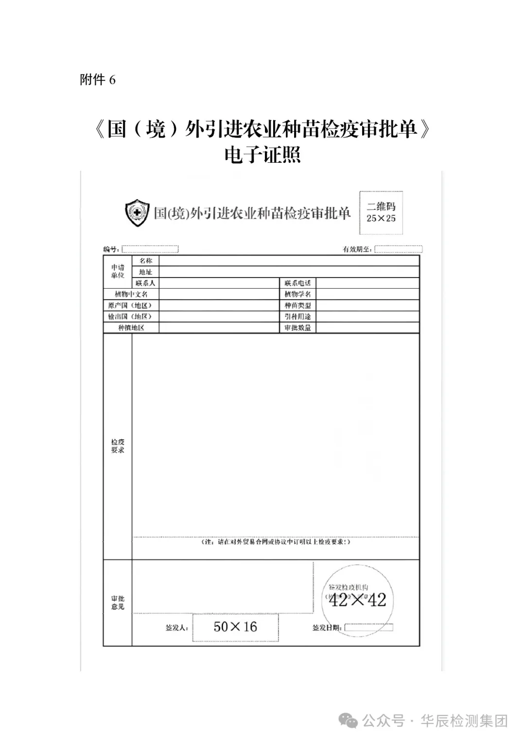 关于推行应用农业行政审批有关电子证照的通告-行业动态-不朽情缘