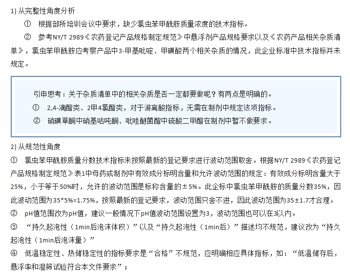 悬浮剂企业标准的三大审核重点-行业动态-不朽情缘