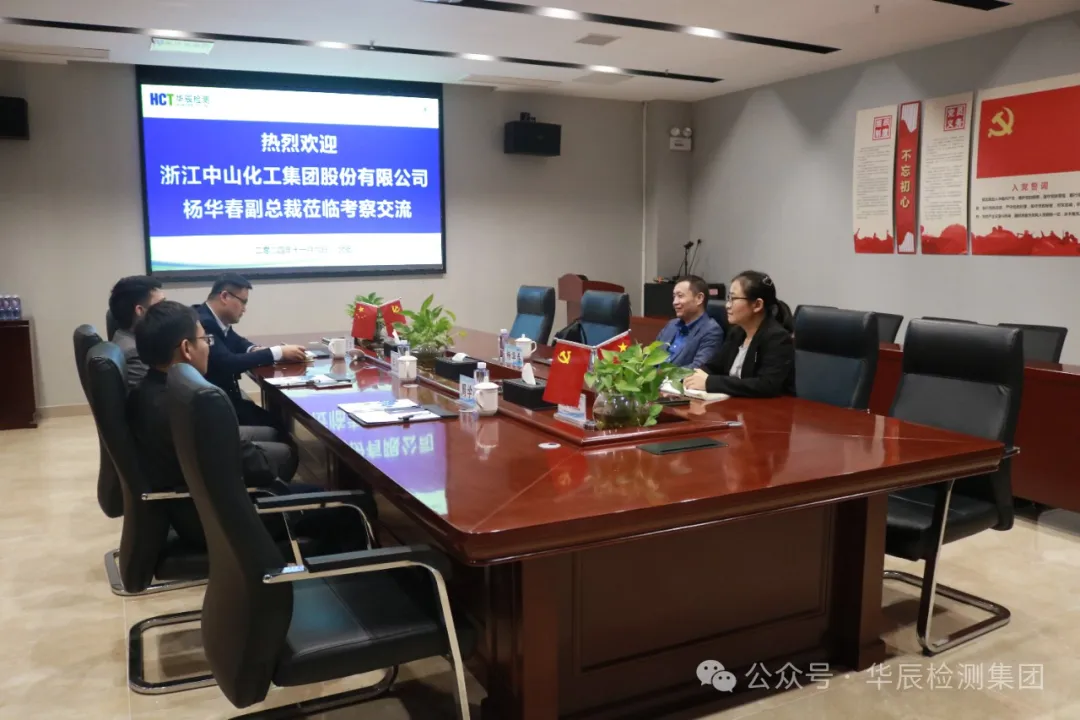 热烈接待浙江中山化工集团股份有限公司杨华春副总裁莅临不朽情缘考察交流-企业新闻-不朽情缘