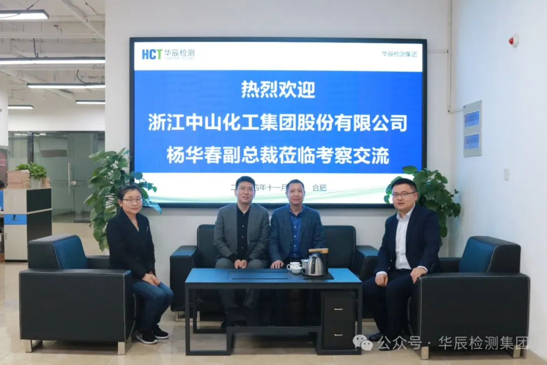 热烈接待浙江中山化工集团股份有限公司杨华春副总裁莅临不朽情缘考察交流-企业新闻-不朽情缘