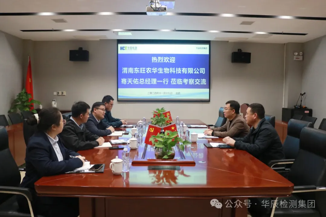 热烈接待渭南东旺农华生物科技有限公司向导一行莅临不朽情缘考察交流-企业新闻-不朽情缘