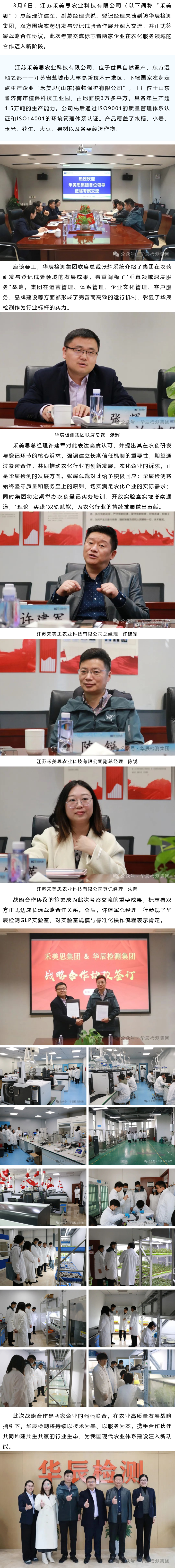 签署战略相助协议丨热烈接待禾美思总司理许建军一行莅临不朽情缘考察交流-企业新闻-不朽情缘