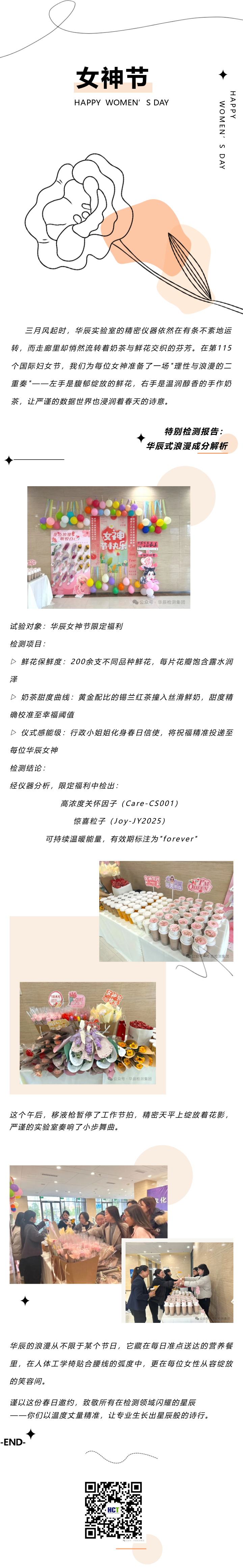 不朽情缘春日来信：请查收这份专属浪漫——当专业农检人遇上诗意女神节-企业新闻-不朽情缘