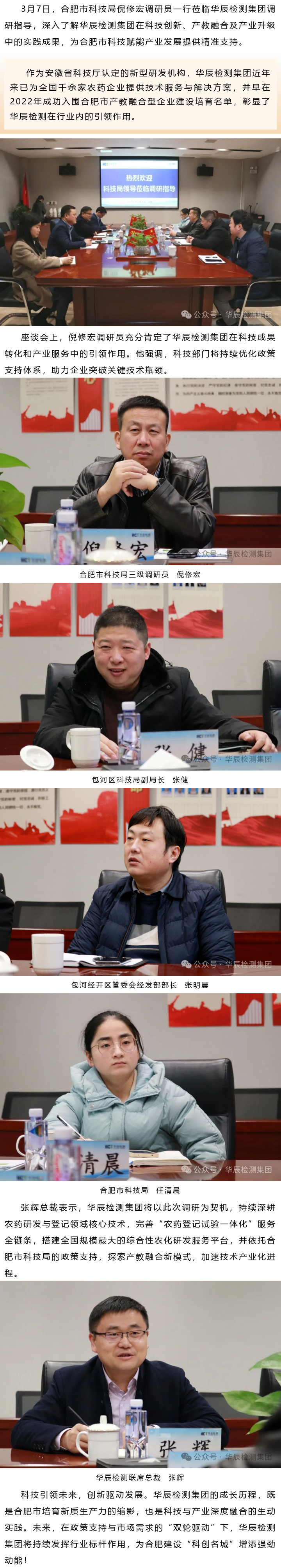 合肥市科技局倪修宏调研员一行莅临不朽情缘调研指导-企业新闻-不朽情缘