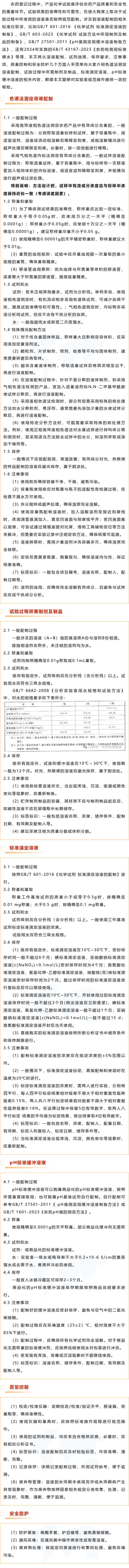 农药挂号产品化学试验中常用溶液的配制划定及注重事项-行业动态-不朽情缘