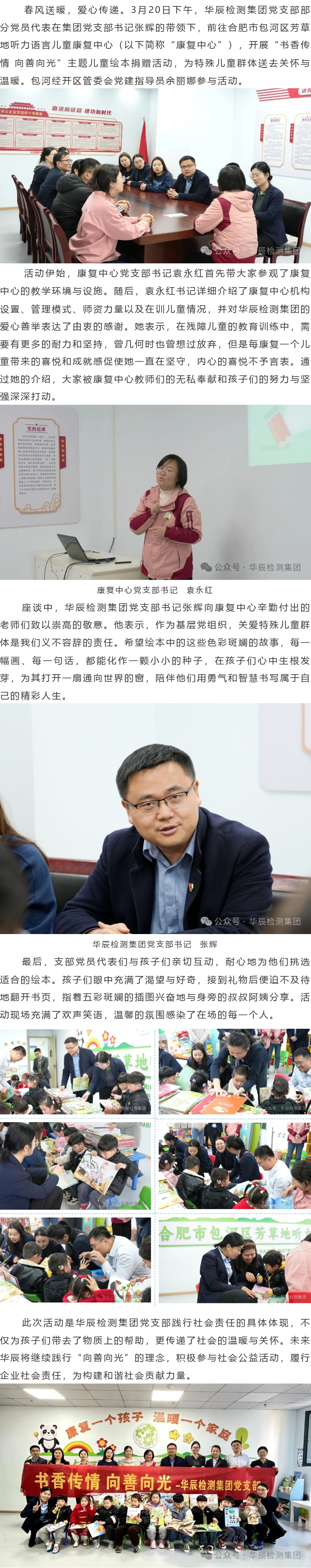 书香传情 向善向光——不朽情缘党支部开展关爱特殊儿童图书捐赠运动-企业新闻-不朽情缘