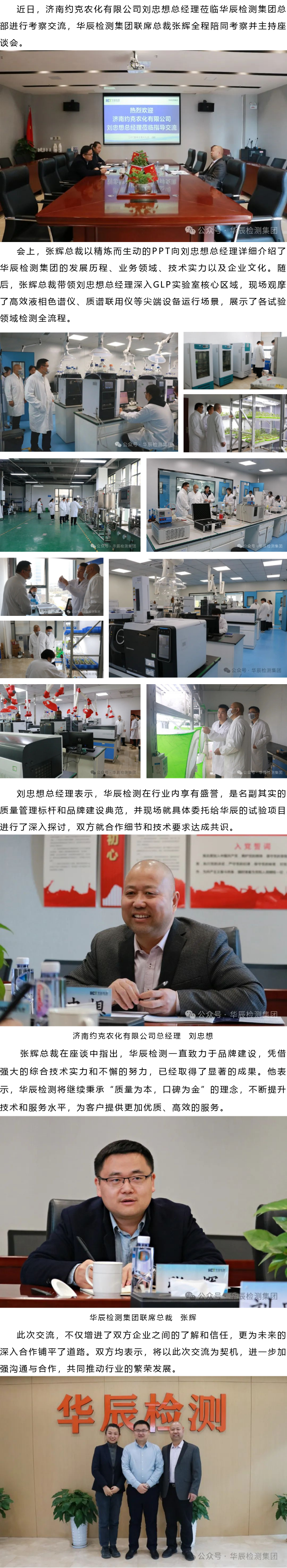 热烈接待济南约克农化有限公司刘忠想总司理莅临不朽情缘考察交流-企业新闻-不朽情缘