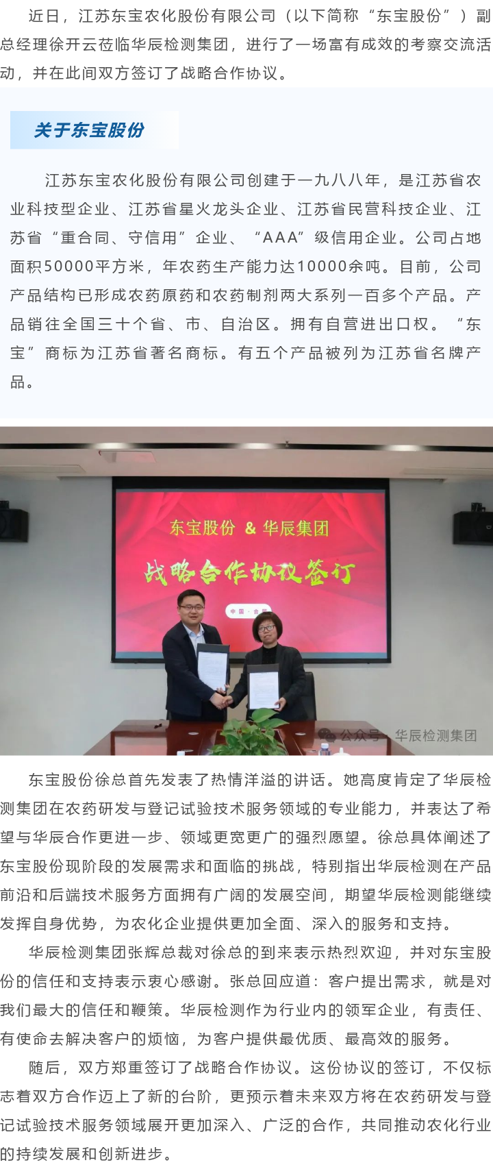 东宝农化高层走访不朽情缘-企业新闻-不朽情缘