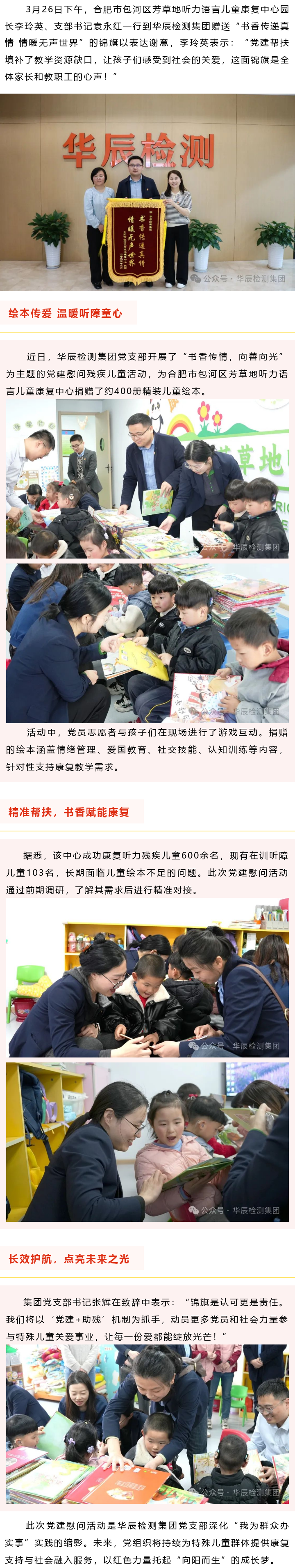 书香转达真情 情暖无声天下——芳草地康复中心回赠锦旗致谢意-企业新闻-不朽情缘