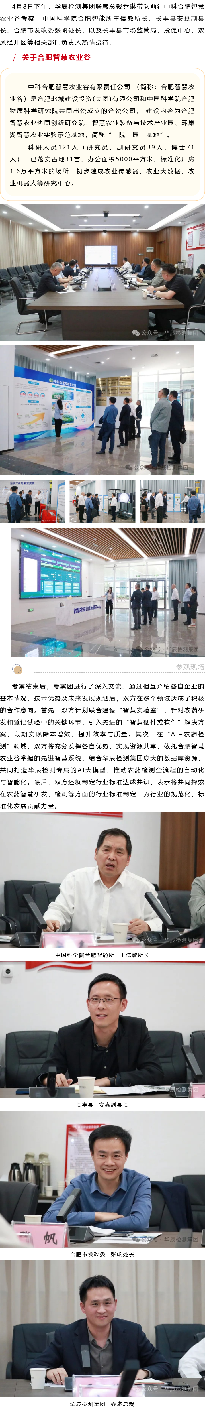 集团联席总裁乔琳率队赴合肥智慧农业谷考察学习-企业新闻-不朽情缘