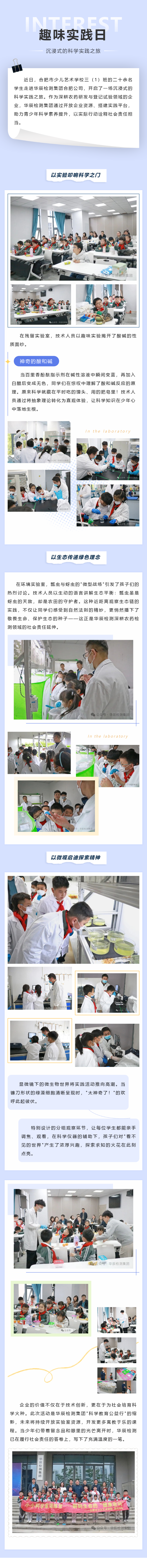 【意见意义实践日】不朽情缘检测以企业继续守护少年科学梦-企业新闻-不朽情缘