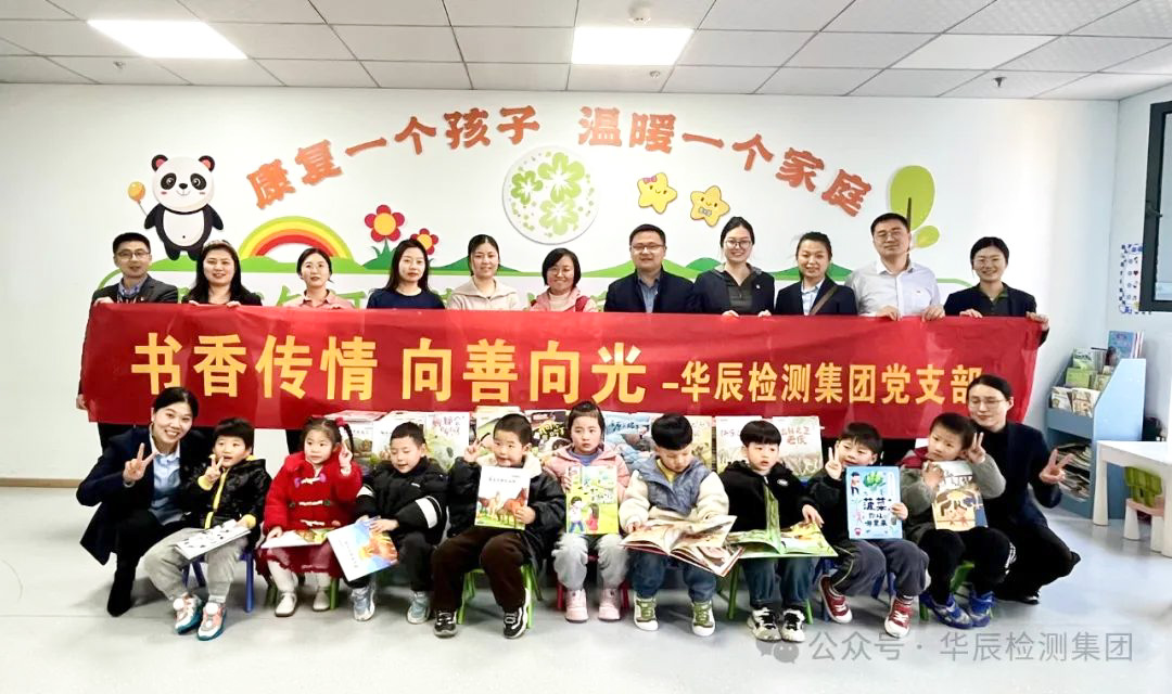 书香传情 向善向光——不朽情缘党支部开展关爱特殊儿童图书捐赠运动-员工运动-不朽情缘