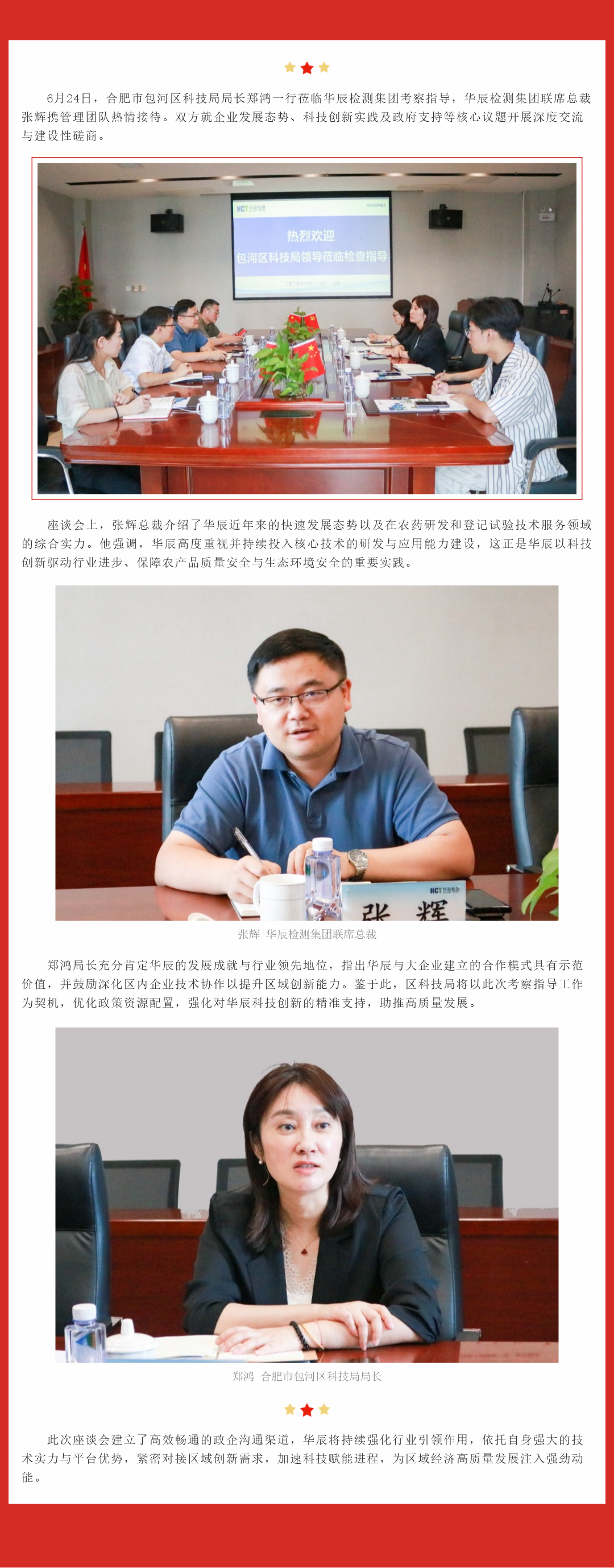 合肥市包河区科技局莅临不朽情缘考察指导