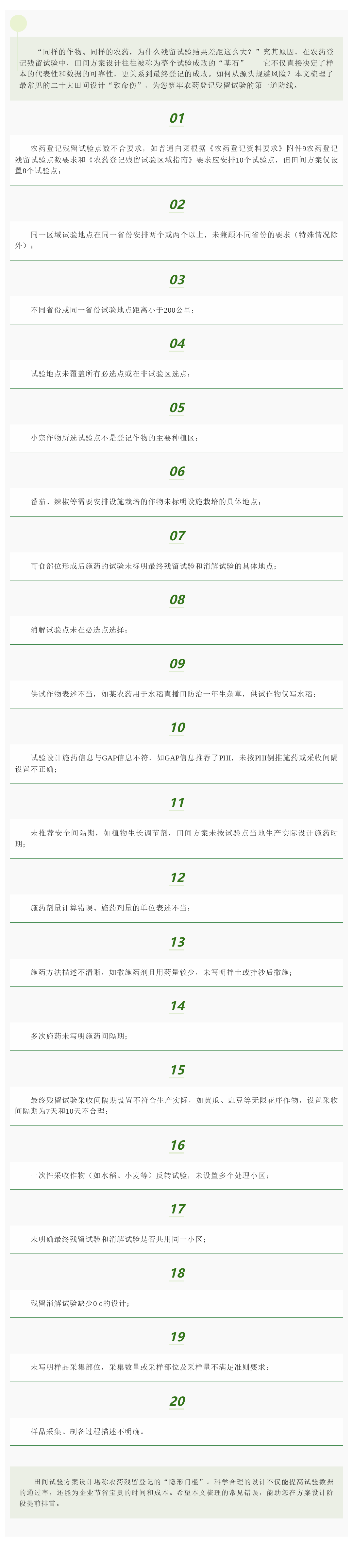 残留田间计划设计避坑指南