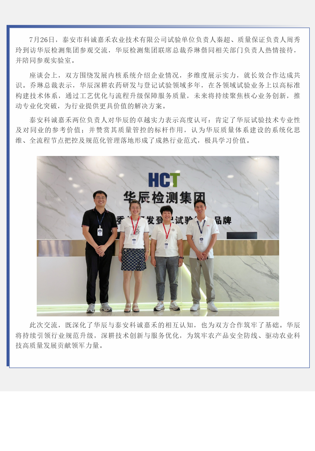 泰安科诚嘉禾到访不朽情缘检测 共话行业协同生长-企业新闻-不朽情缘